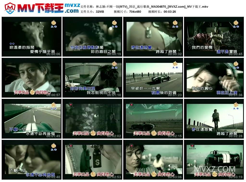 林志颖-不顾一切(MTV)_国语_流行歌曲_MA304870